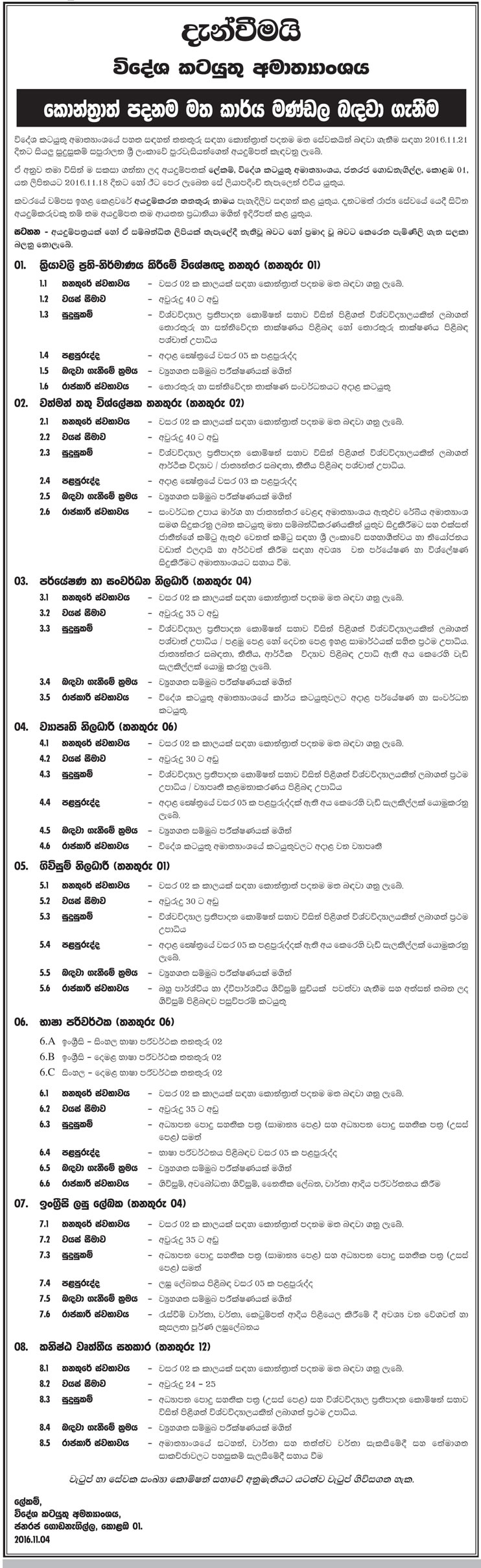 Process Re-Engineering Specialist, Current Affairs Analyst, Research & Development Officer, Project Officer, Treaty Officer, Translator, English Stenographer, Junior Professional Assistant - Ministry of Foreign Affairs	